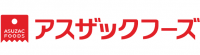 アスザックフーズ株式会社