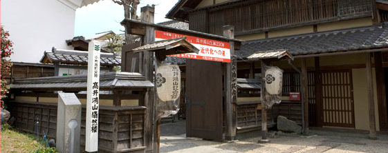 高井鴻山記念館