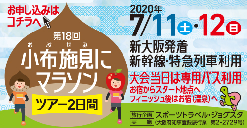 ジョグスタ　小布施見にマラソンツアー