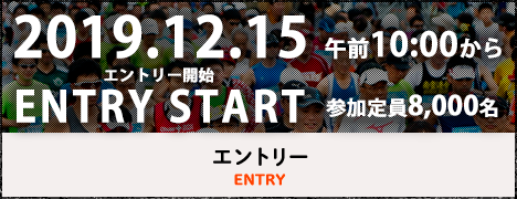 エントリースタート