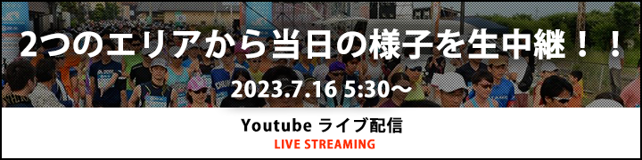 Youtubeライブ配信